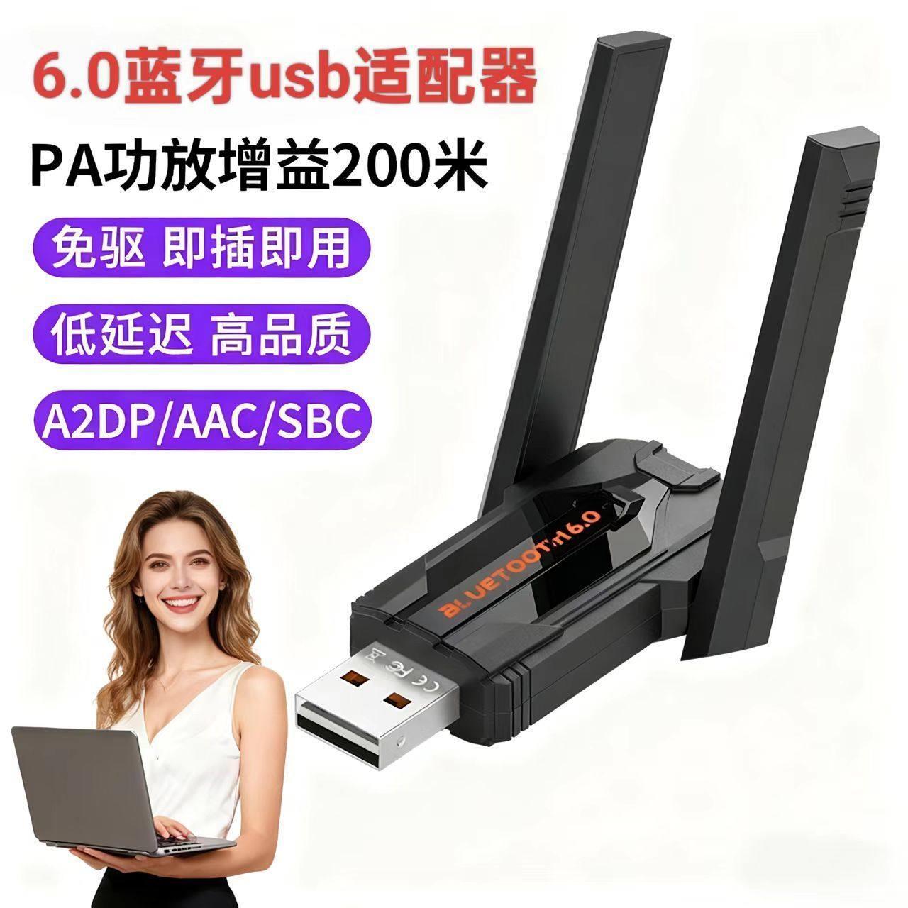 蓝牙适配器6.0免驱台式笔记本usb音频PA增益200米距离AACSBC立体