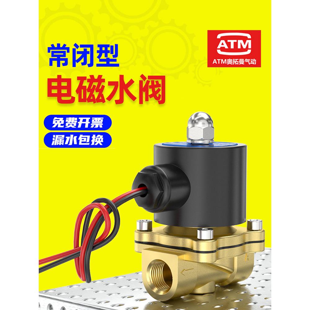 常闭电磁阀水阀铜开关气阀控制阀AC220V电子阀门24V铜线4分6分1寸