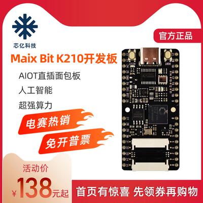 Sipeed MaixBit RISC-V AIOT K210视觉识别Python开发板TI杯电赛