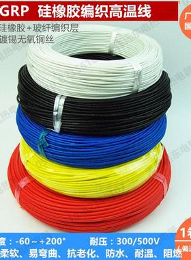 包邮60245IEC03(YG) 硅橡胶编织高温线 柔软 耐温耐火 0.75/1.5/2