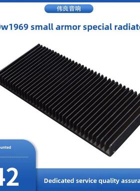 10W1969小佳专用散热器246X112X25Mm铝散热器基片厚度5mm