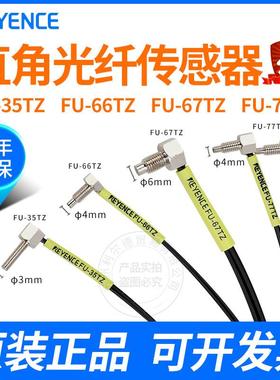 基恩士FU-35TZ直角光纤线 线感应感测器FU-66TZFU-67TZFU-77TZFU4
