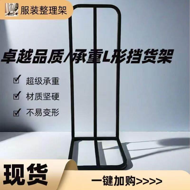 现货型支架床边挡板衣架落地立式L架超强承重烤漆衣架l型货架落图片