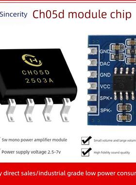 语音芯片5W单声道功放模块供电电压5V小体积大音量高保真CH05D