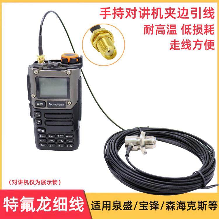 K6/TK118/UV2PLUS/GT12/8800手台夹边引线馈线汽车外接增益天线