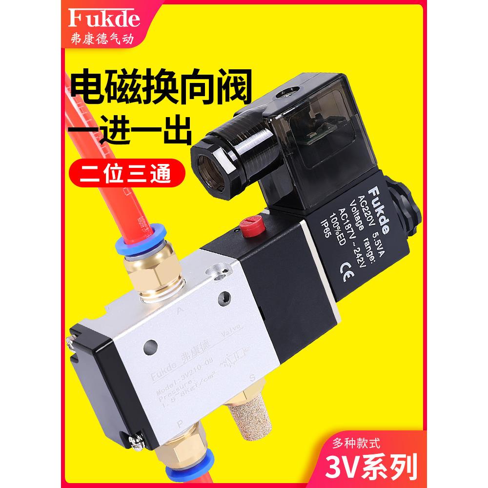 电磁电阀3V210一08-NC一进一出12v二位三通220V气阀开关24V控制阀