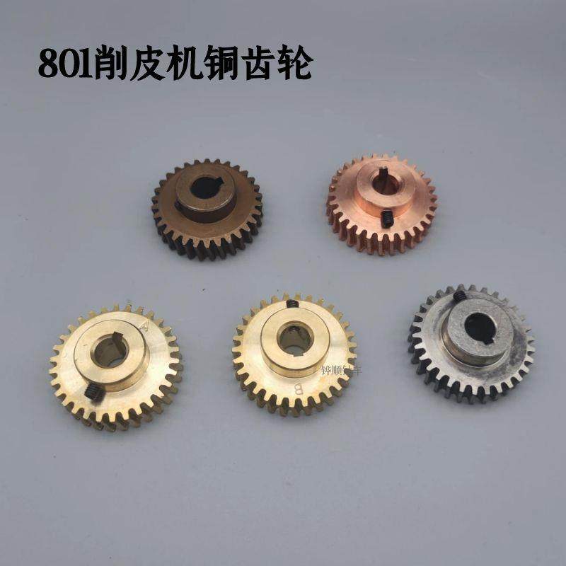 801削皮机配件(小铲机)铜齿轮铁齿轮牙齿 蜗轮 钢齿轮 铲皮机配件