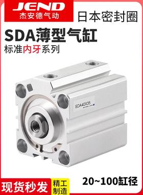 小型气动SDA20薄型25气缸32/40/50/63/80*5*10X15X30X35X70-S带磁