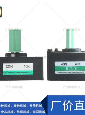 成钢STS减速机2GN5K/3GN10K /4GN40K/5GN36K /5GU20KB齿轮箱牙箱