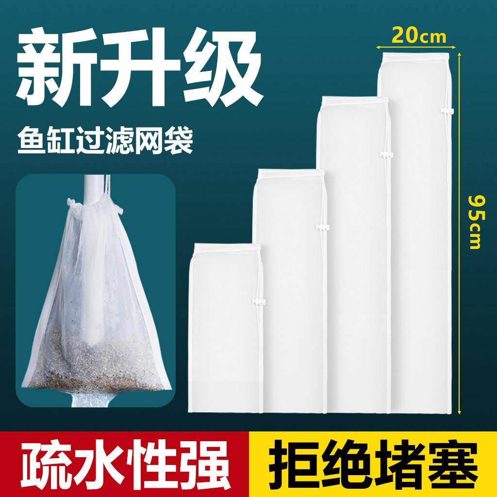 加长加大过滤网袋鱼缸专用200目加密筛网水族箱高密度鱼池过滤袋