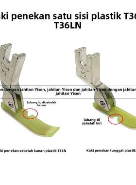 平车塑料拉炼压脚T363牙签T58N窄压脚T36LN单边压脚T360牛津底板