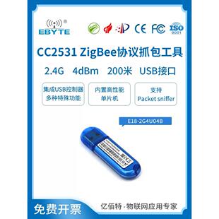 亿佰特CC2531USB Dongle Zigbee模块抓包开发工具协议分析仪2530