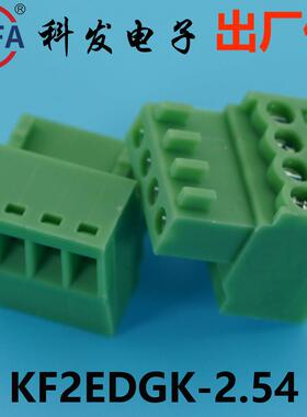 正品Kefa科发PCB接线端子插拔式KF2EDGK-2.54mm高松DG凤凰端子