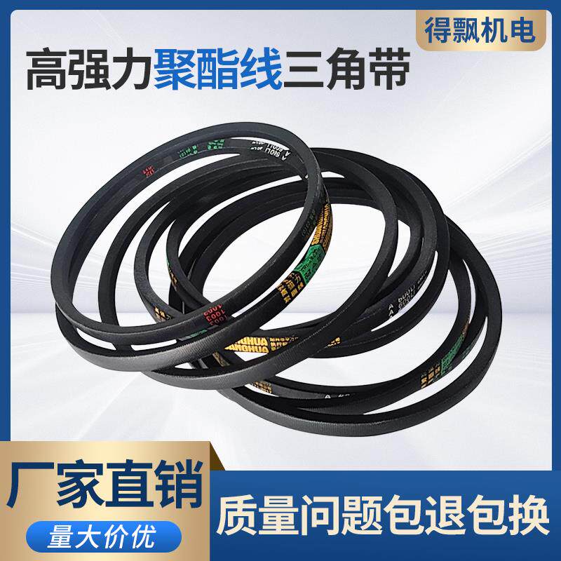 双华A型三角带A500-A2235橡胶皮带工业电机机器用齿形传动带大全
