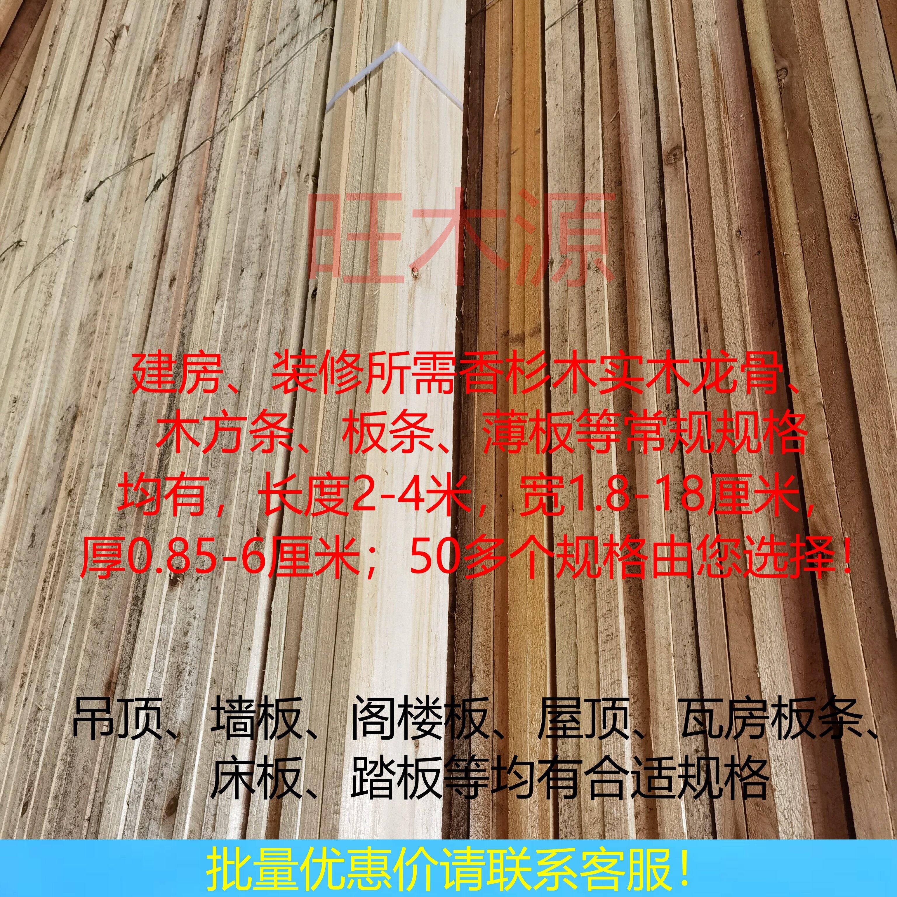 杉木木方木条长板宽板吊顶龙骨装修杉木板条屋顶阁楼木板定制杉木