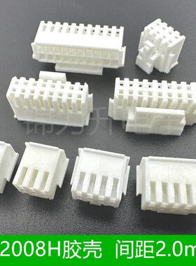 A2008H-2x2P3P4P5P6P7P8P9P10P12P14P16P胶壳连接器间距2.0mm双排