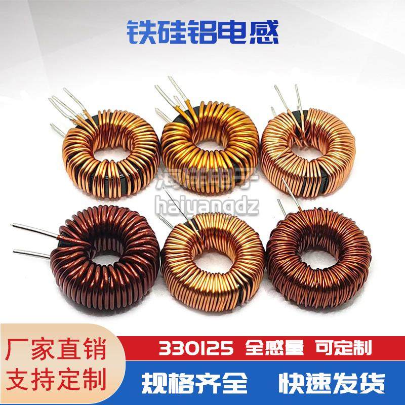 CS330125 35UH多规格铁硅铝电感 大电流 正弦逆变器SPWM滤波