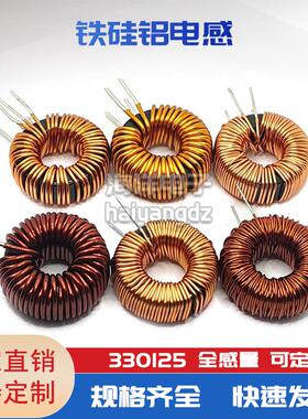 CS330125 35UH多规格铁硅铝电感 大电流 正弦逆变器SPWM滤波