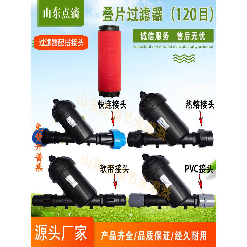 120目堆垛式滴灌农业过滤器泥沙自动洒花人工洒水喷头洒水管道