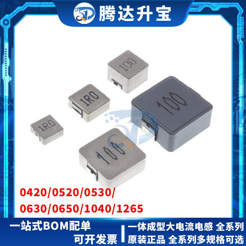 一体成型贴片功率电感 0420 0520 0630 0650 1040 1265 1770 0850