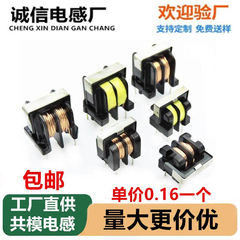 共模电感 UU uf 9.8 10.5 1/5/10/10/30/40/50mh7*8 10*13 电感器