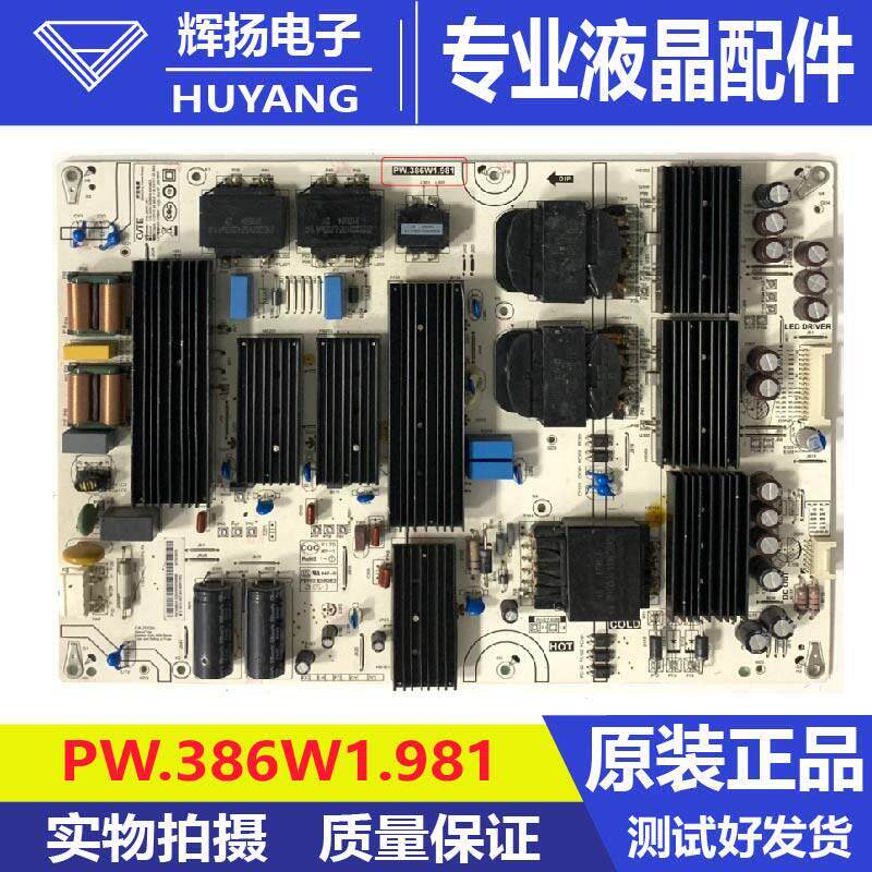 原装红米L86R6-MAX液晶电视机电源板PW.386W1.981电路板测好现货
