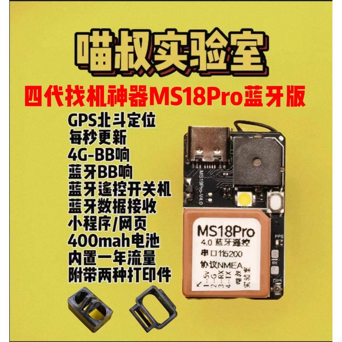 喵叔找机神器北斗GPS定位器蓝牙遥控bb响无人机穿越机固定翼飞控