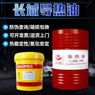 长城导热油QB300QC320QD350号传热油反应釜耐高温锅炉16L200L 包邮