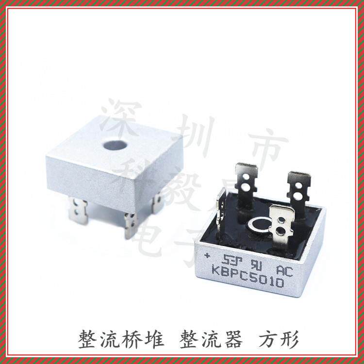 KBPC5010/3510 50A/1000V 方形全桥 单向整流桥 桥堆 四脚 大功率