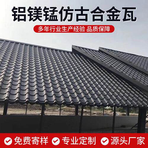 铝镁锰仿古竹节瓦765/800型铝瓦耐用古建筑寺庙用瓦铝合金屋面瓦