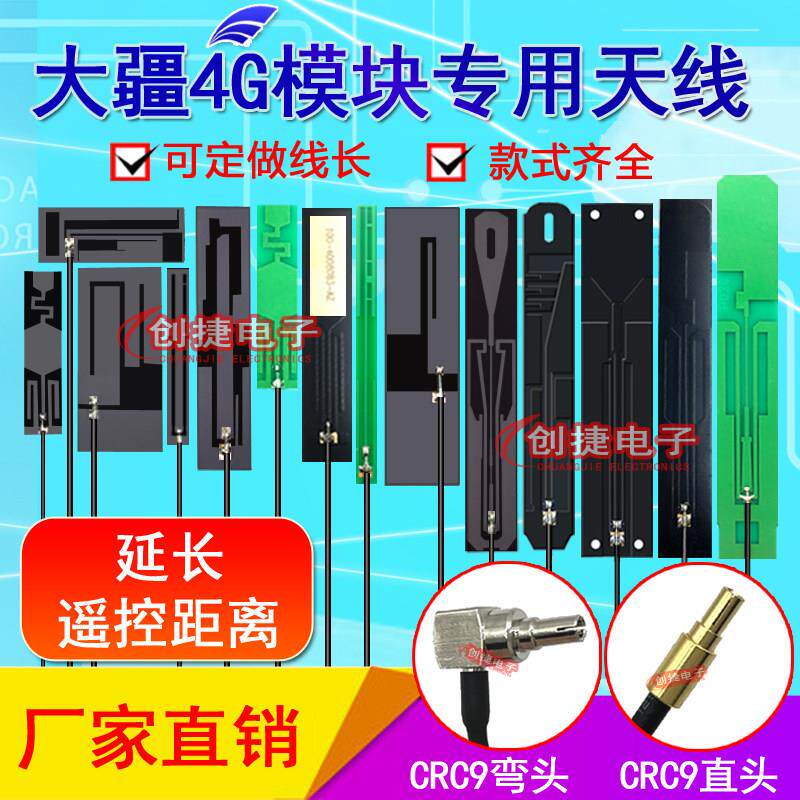大疆4G模块天线大疆御3无人机mini3pro天线FPC PCB天线CRC9接头