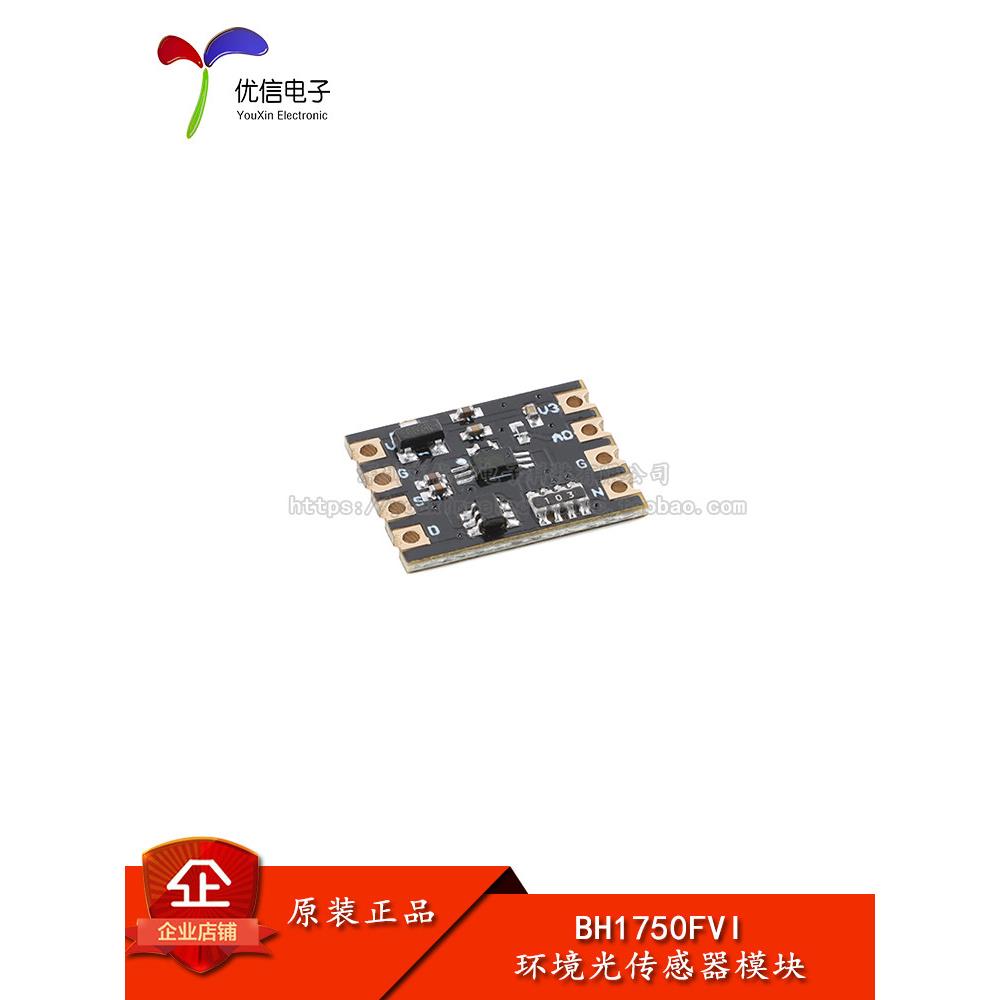 ZY-BH1750 数字16位串行输出 环境光/光强度/光照度传感器模块