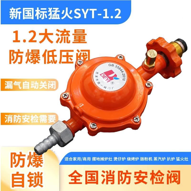 国标1.2家用燃气减压阀防爆液化气商用猛火灶低压阀瓦斯罐自闭阀
