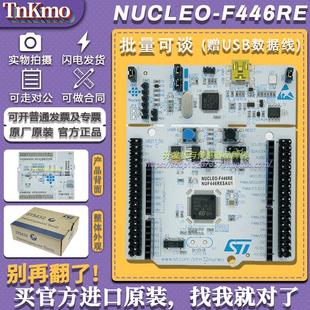 现货刚到 NUCLEO-F446RE STM32F446RET6 Nucleo-64 开发板 评估板
