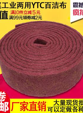 YTC工业家用百洁布拉丝布不锈钢除锈去污金刚砂海绵厨房洗碗抹布