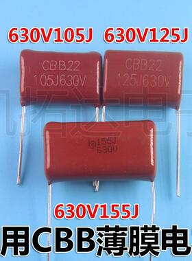 CBB校正电容 400V 630V 105J 125J 155J 394K 104J 474J 223J