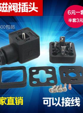 DIN43650 电磁阀/液压阀 接线盒 赫斯曼接头 黑色 A型C型 线规