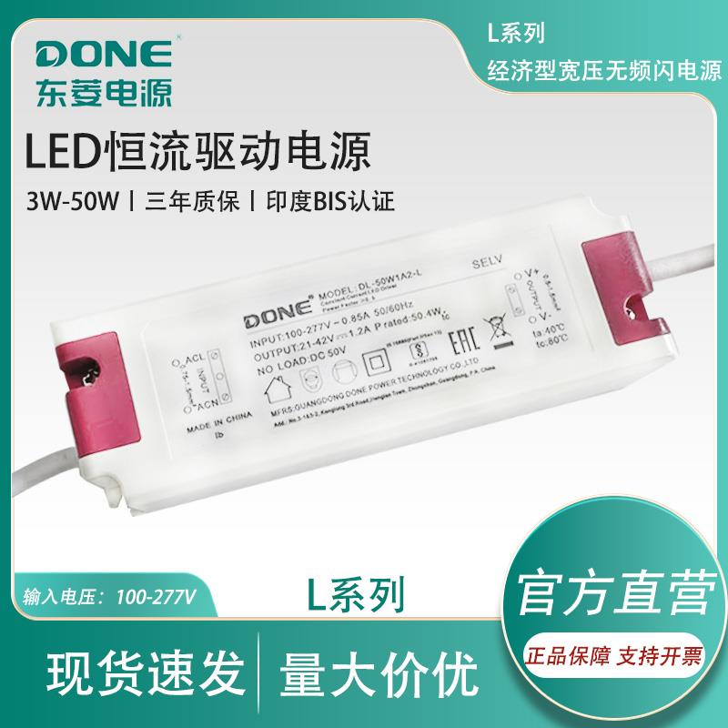 DONE东菱驱动led电源IP20面板灯质保三年3-50W低PF无频闪L系列
