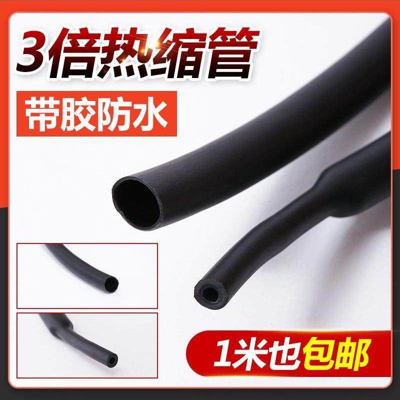 3倍黑色双壁热缩管带胶绝缘加厚鱼竿拍柄防雷防滑外壳