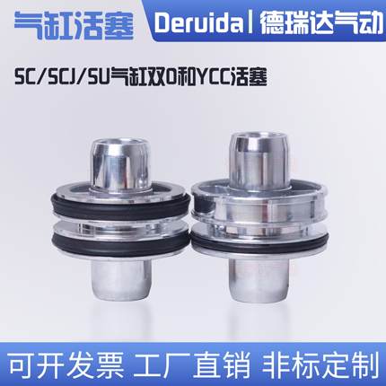 SC/SCJ/SU/SI气缸活塞双O型YCC型32/40/50/63/80/125/160/200/250