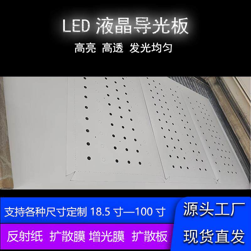 LED背光各种PET反射纸 扩散膜增光膜定制32/43/50/55/65/85