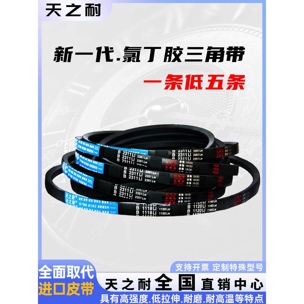 三角皮带B1829Li B1830 B1840 B1850 B1854 B1860 B1870传动带B型