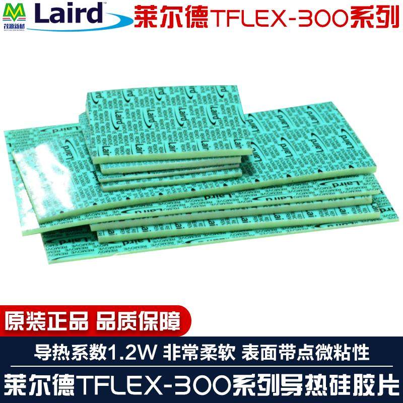 Laird莱尔德TFLEX-300导热散热矽脂垫片显卡绝缘超软浅绿色矽胶