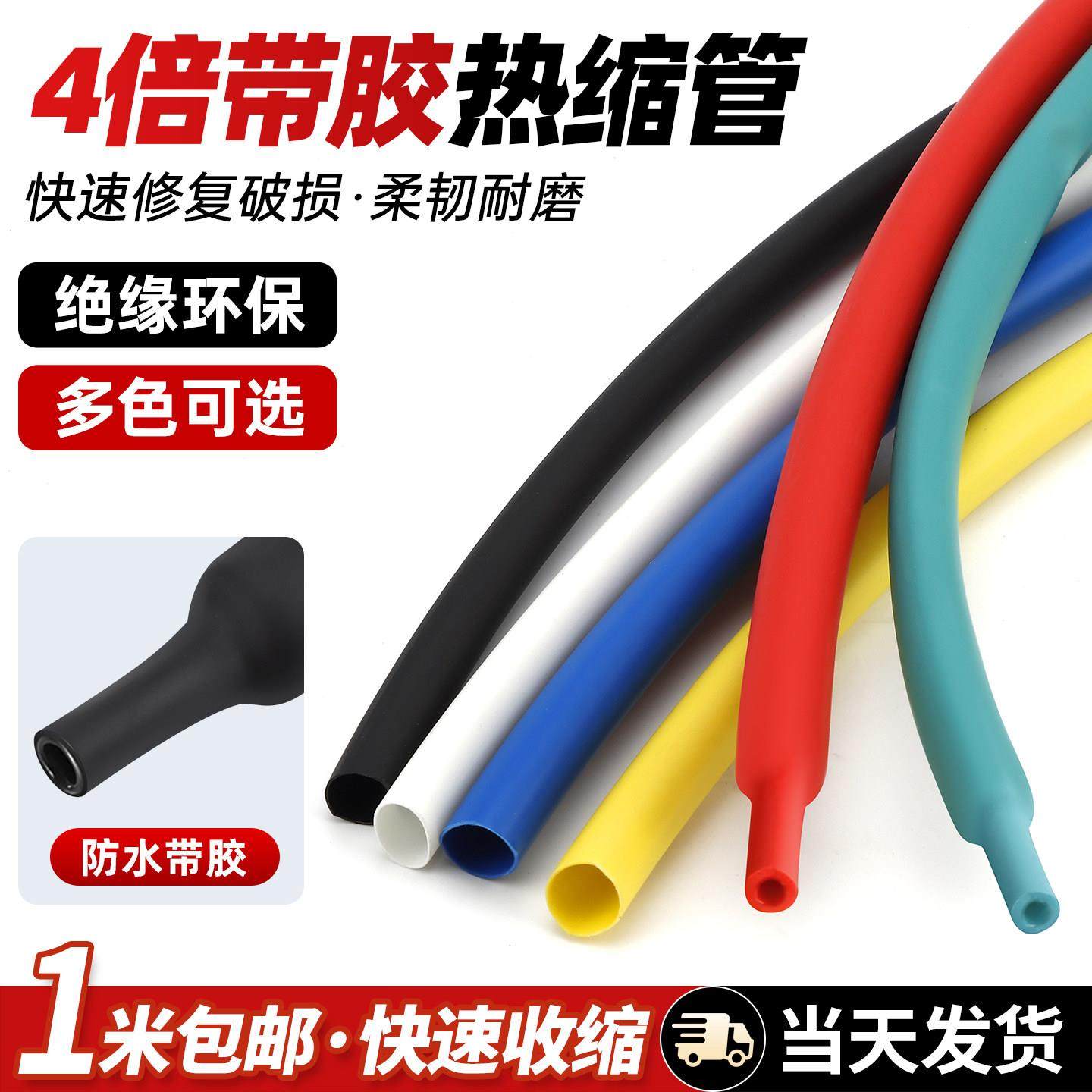 四倍热缩管加厚双壁管带胶4倍收缩手机数据线修覆电线绝缘套管
