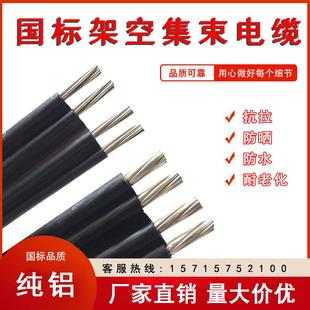 铝芯架空平行集束电缆 BS-JKLYJ 2芯4芯x10/16/25/35/50平方平行
