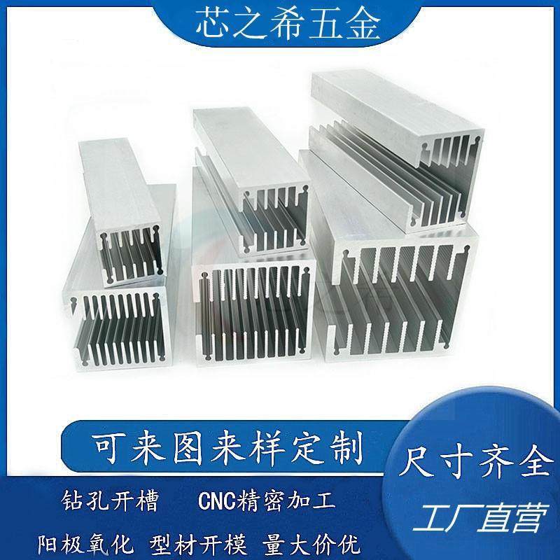 风冷散热铝型材U形电子功率管纯铝制芯片导热块MOS管散热片定制