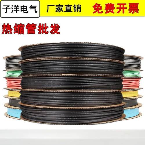 数据线热缩管绝缘套管高压黑色彩色大口径加厚电工电线电缆收缩管