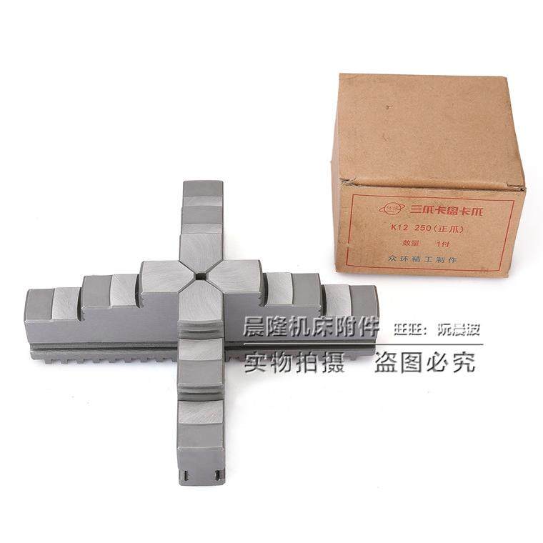 配环球、园牌、天牌、三鸥牌四爪自定心卡爪/爪脚125/160/200/250