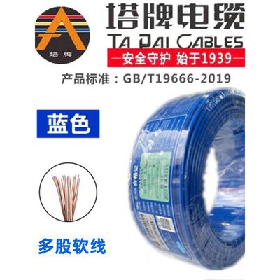 塔牌电线BVR软芯多股国标成都金杯电工1.5/2.5/4/6平方红蓝铜软线