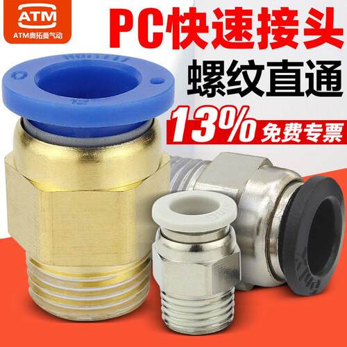 气动气缸铜快速接头PC8-02螺纹直通PC4-M5气管快插6-01/10/12-04